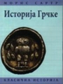 Istorija Grčke
