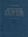 Pravopisni rečnik srpskog jezika