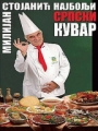 Srpski narodni kuvar; najbolji srpski kuvar